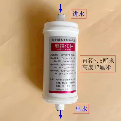 单支超纯化柱小型氢过滤去离子滤芯降低电导率纯水柱冷水机过滤