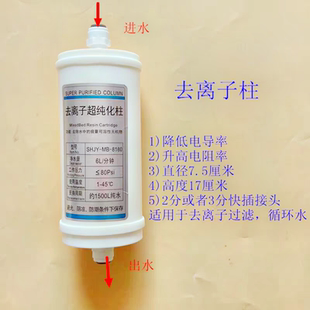小型电解水制氢设备去离子超纯化柱过滤器净化滤芯降低电导率水