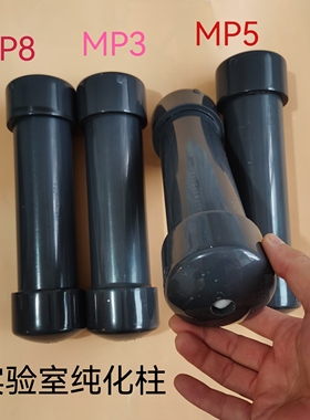 去离子实验室纯水机超纯化柱MP5 MP3 MU5 MU3 MP8反渗透膜300G75G