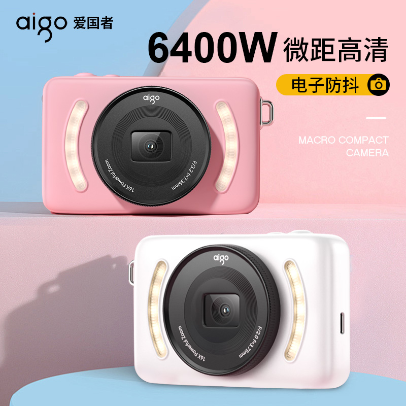 Aigo/爱国者 E3女生入门级复古校园拍摄神器ccd小巧学生数码相机