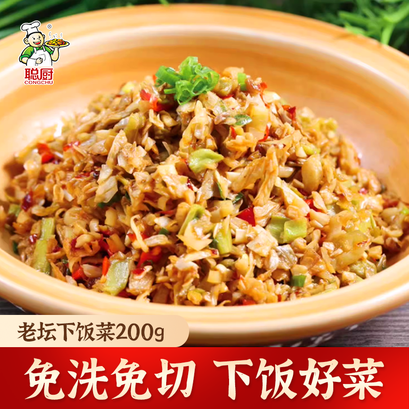 聪厨老坛下饭菜200g湖南特产咸菜酱菜外婆菜腌菜炒制快手菜,水产肉类/新鲜蔬果/熟食,包装速食菜/预制菜,淘宝优惠券,粉丝福利购,淘宝优惠卷