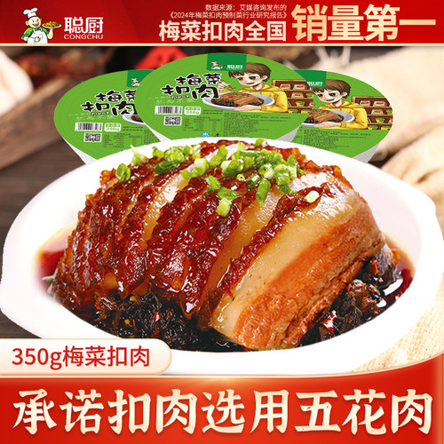 聪厨梅菜扣肉350g*3盒抖音同款