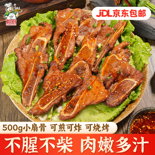 聪厨小扇骨500g扇子骨腌制猪排烧烤半成品美食家用食材