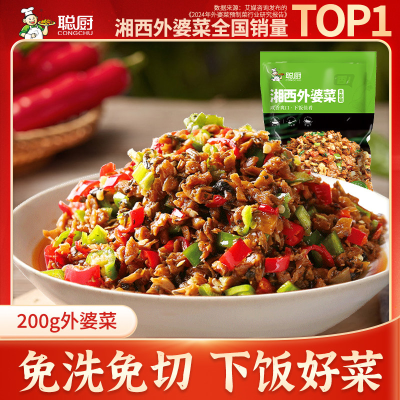 聪厨湘西外婆菜200g*2袋湖南正宗开味下饭菜萝卜美食,水产肉类/新鲜蔬果/熟食,腌制/榨菜/泡菜,淘宝优惠券,粉丝福利购,淘宝优惠卷
