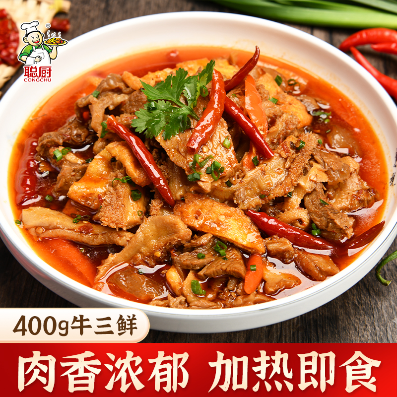 聪厨牛三鲜牛肉牛肚牛筋加热即食