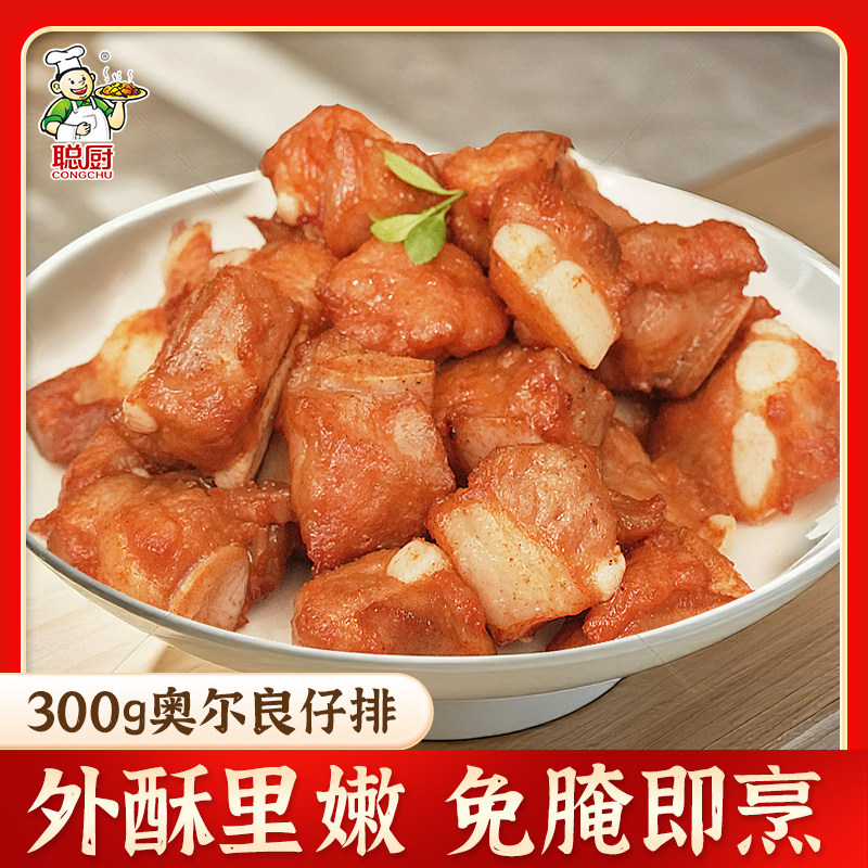 聪厨奥尔良仔排300g猪排骨烧烤油炸半成品家用食材