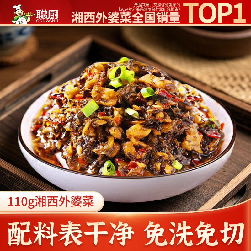 【10袋装】聪厨湘西外婆菜正宗湖南特产袋装下饭菜酱腌菜