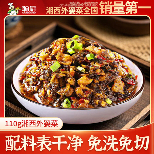 聪厨湘西外婆菜袋装湖南特产