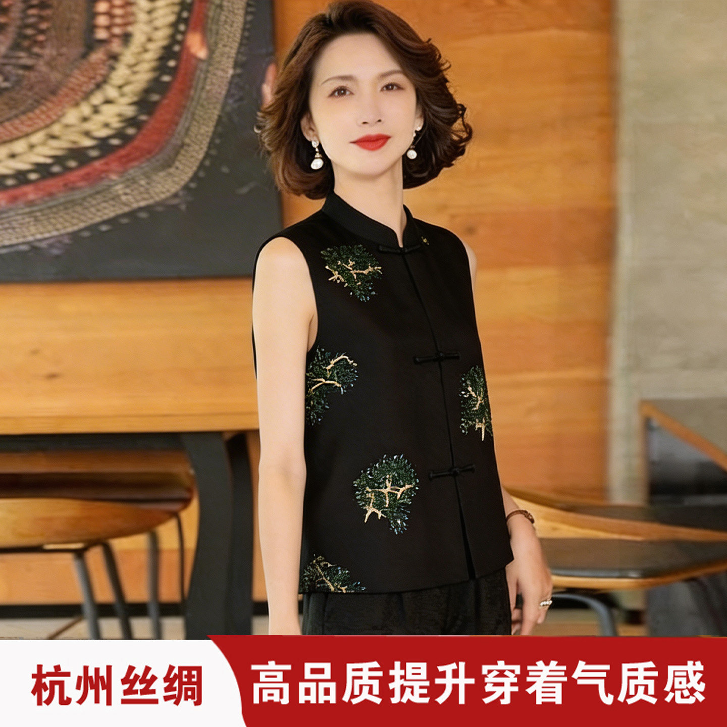 真丝香云纱轻奢立领无袖绣花上衣