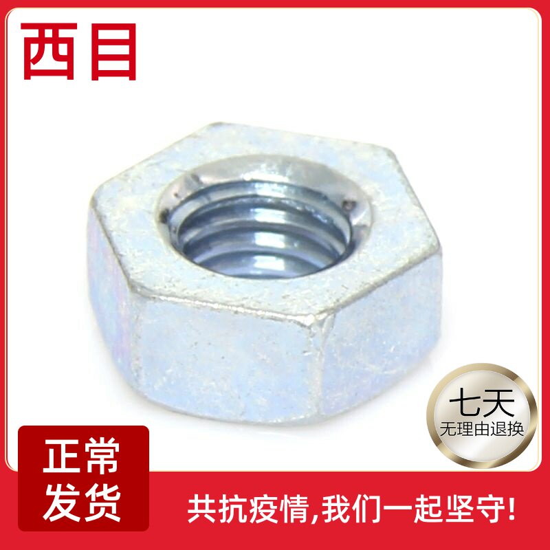西目单倒角六角螺母优质螺帽m3 4 5 6 8 10 2蓝白锌jis b1181日标