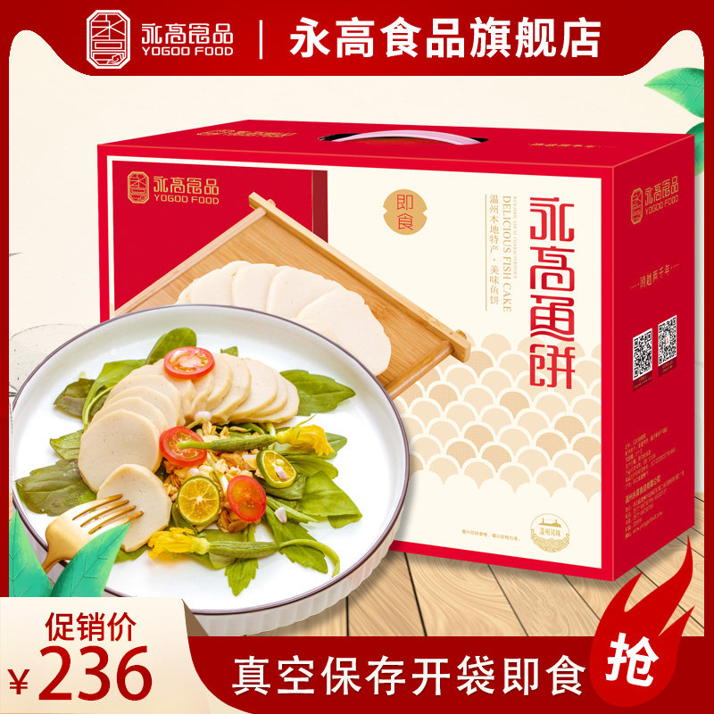 永高食品温州苍南特产真空即食鱼饼鱼糕100g*20包礼盒包邮,零食/坚果/特产,即食鱼零食,淘宝优惠券,粉丝福利购,淘宝优惠卷