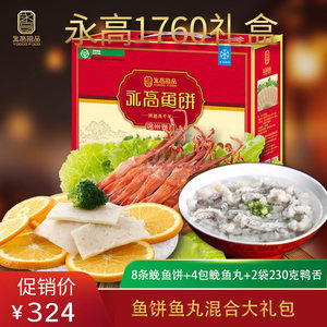 食品温州特产盒装年货包邮鱼饼