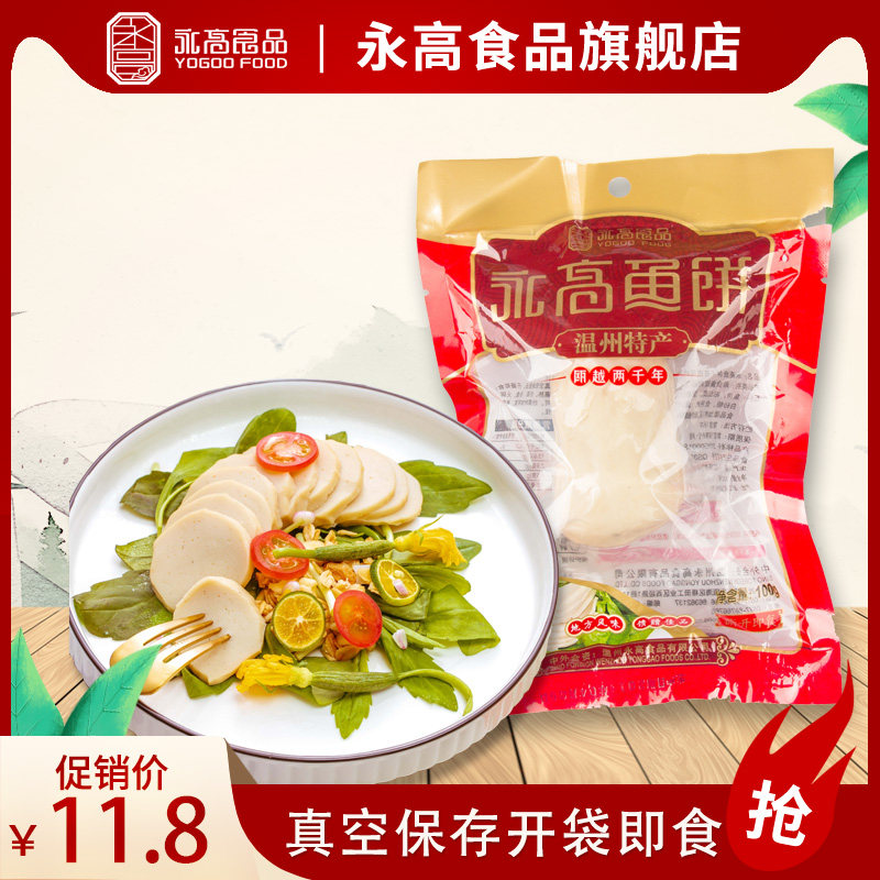 永高食品温州苍南特产真空即食鱼饼鱼糕海鲜轻食水产送礼100g,零食/坚果/特产,即食鱼零食,淘宝优惠券,粉丝福利购,淘宝优惠卷