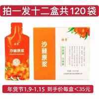 富含VC沙棘原漿棘夢野生小果鮮榨