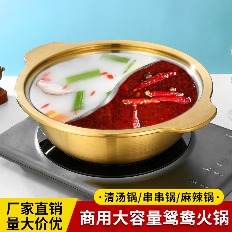 金色不锈钢串串火锅盆加厚商用鸳鸯清汤电磁炉燃气专用涮串串香锅