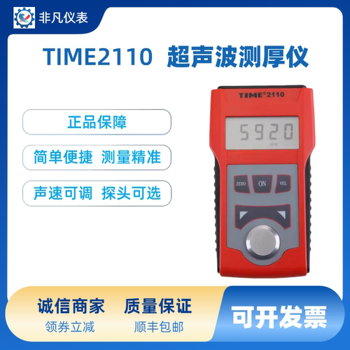 原装北京时代TIME2110/TIME2113超声波测厚仪金属测厚仪 特惠现货