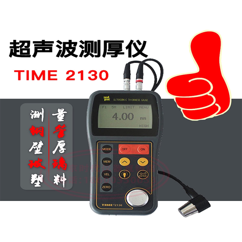超声波测厚仪TIME2130时代之峰玻璃钢材炉塑料铝合金TT300A测厚仪图片