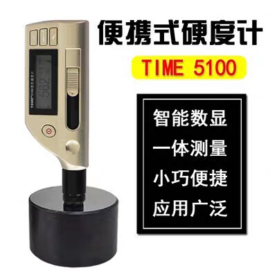 时代里氏硬度计TIME5100-5300维洛布氏模具金属硬度仪TH110-TH120