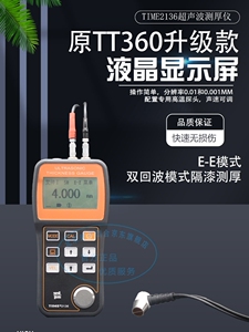 北京时代TIME2136超声波测厚仪原TT360隔漆型高分辨率金属板材