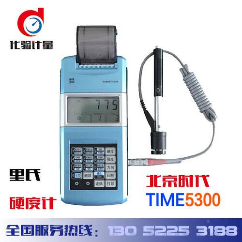 北京时代 TIME5300原TH110里氏硬度计 便携式金属洛氏硬度测试仪