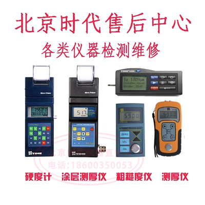 维修TR200粗糙度仪TS100探头TH110硬度计TT260测厚TT130北京时代