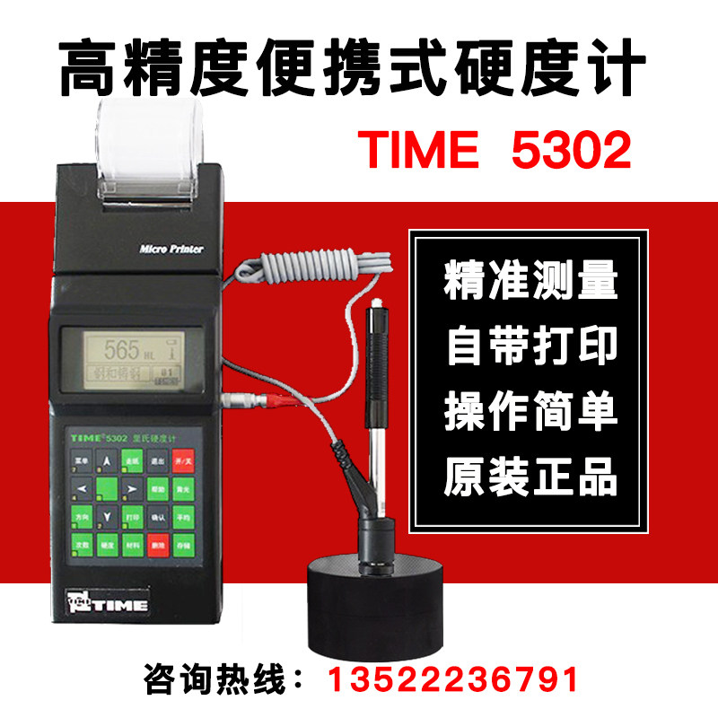 TIME5302便携式里氏硬度s计原时代TH140金属模具钢检测仪