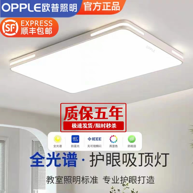 欧普照明led吸顶灯客厅主灯2023新款现代简约超薄卧室灯全屋灯具