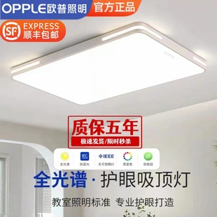 欧普照明led吸顶灯客厅主灯2023新款 现代简约超薄卧室灯全屋灯具