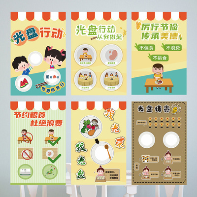 幼儿园珍惜节约粮食教室布置墙贴
