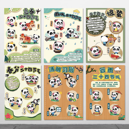 二十四节气环创主题春夏秋冬布置