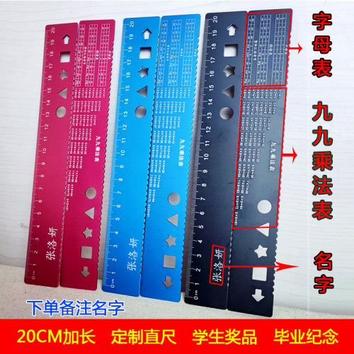 20CM直尺带波浪线铝合金尺小学生刻名字定制奖品乘法表口诀字母表