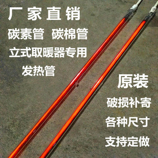 赛特斯取暖器发热管荣事达水仙凯悦碳纤维立式电暖器加热管