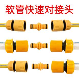 软水管延长快接头奶嘴双向水管头快速6分对接四分管4分洗车管配件
