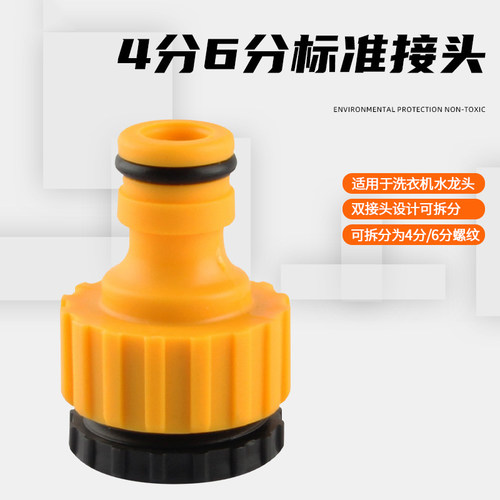 4分转6分水龙头快速标准接头