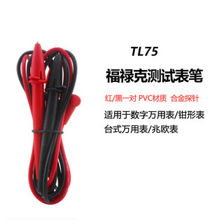 福禄克FLUKE TL75测试线数字万用表钳形表表笔安全耐用