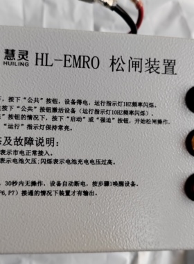 电梯电动松闸装置电源HL-EMRO/C1-107S/107M输出电压DC110V带电池