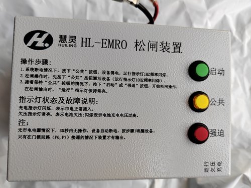 慧灵电梯电动松闸装置HL-EMR0C1-107S/RH无机房DC110电源107M