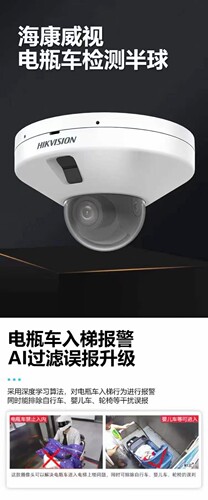 海康威视DS-2CD3546FWDA3-ITS/DT电梯监控网络26摄像头电瓶车检测