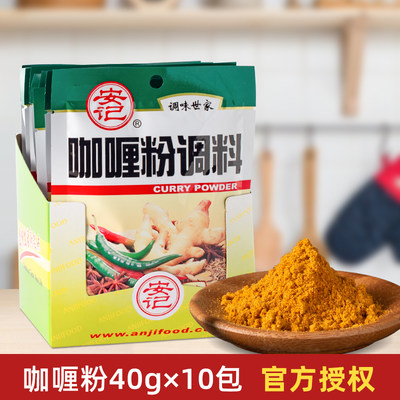 安记咖喱粉调味料40g*10包