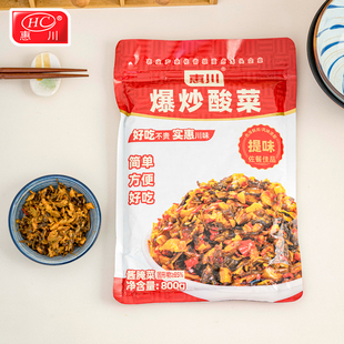 惠川爆炒酸菜800g袋装即食早餐下饭菜配粥拌饭腌制酱菜咸菜