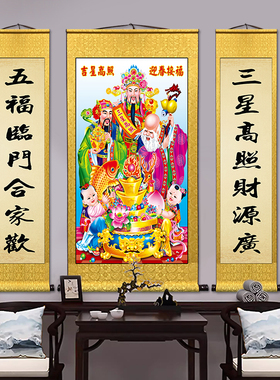 福禄寿三星高照图中堂客厅挂画农村堂屋字画大堂中式对联大气壁画