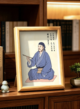 荀子劝学挂画荀子像相框摆件