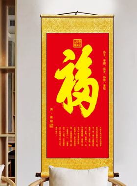 天下第一福福字挂画恭王府康熙御笔客厅卷轴画玄关百福图中式装饰
