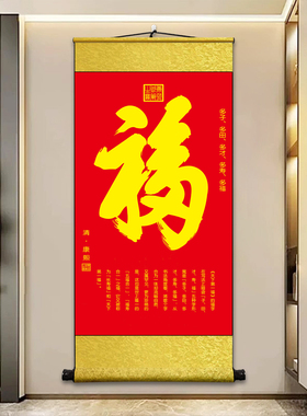 恭王府天下第一福康熙御笔福字挂画入户玄关中式百福图卷轴装饰画