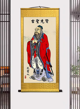 孔子像挂画孔子画像挂图孔夫子挂像教室卧室励志客厅画卷轴装饰画