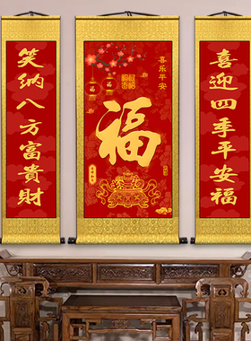 福字聚宝盆红中堂画客厅三联卷轴挂画农村堂屋大气中式图装饰字画