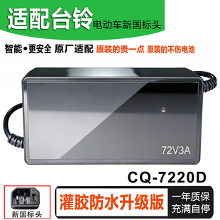 适配台铃电动车充电器60V72V96V108V20Ah3石墨烯铅酸专用新国标头