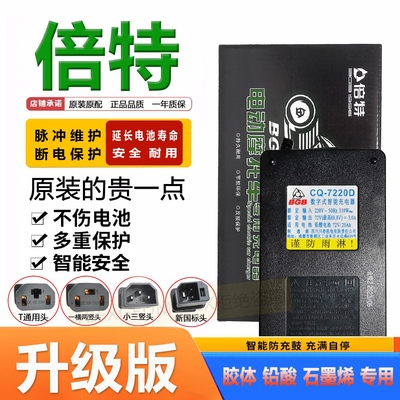 倍特电动车充电器72V96正品配件