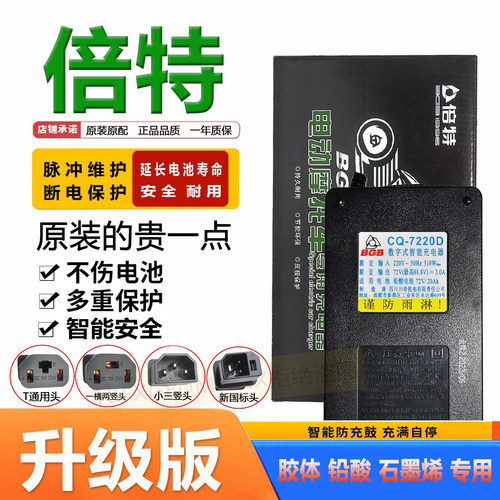 倍特电动车充电器72V96正品配件