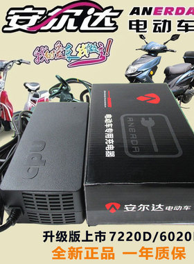 安尔达电动车原装充电器48V60V72V96V108V20Ah智能铅酸新国标公插